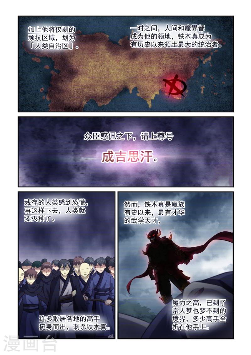 第58话 铁木真-第58话