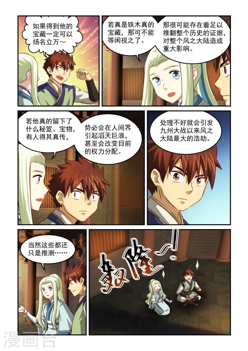 第58话 铁木真-第58话