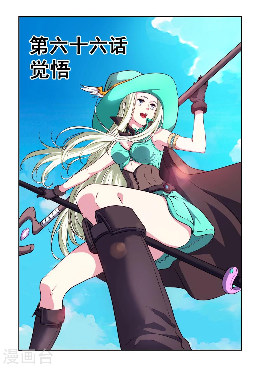第66话 觉悟-第66话