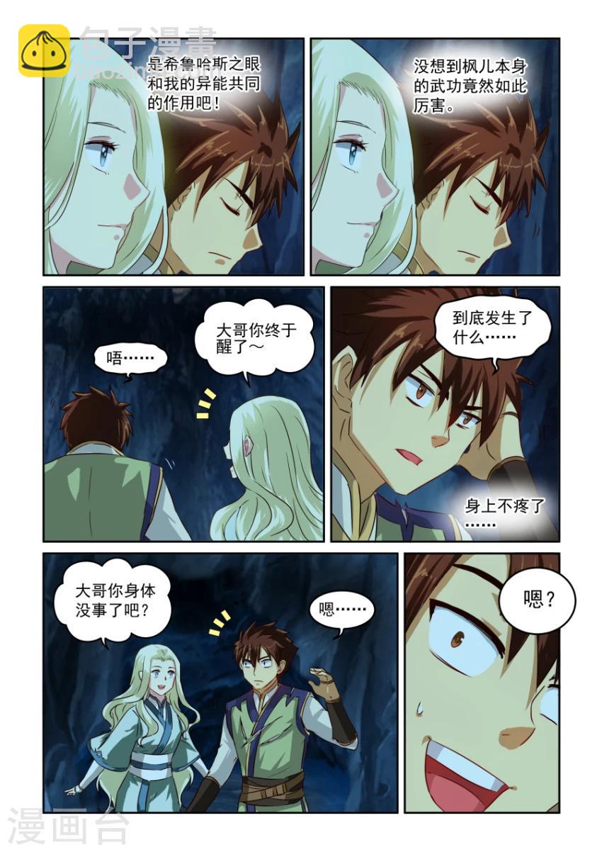 第68话 突如其来-第68话