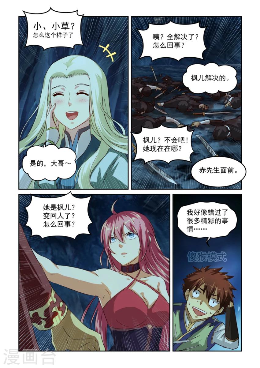 第68话 突如其来-第68话