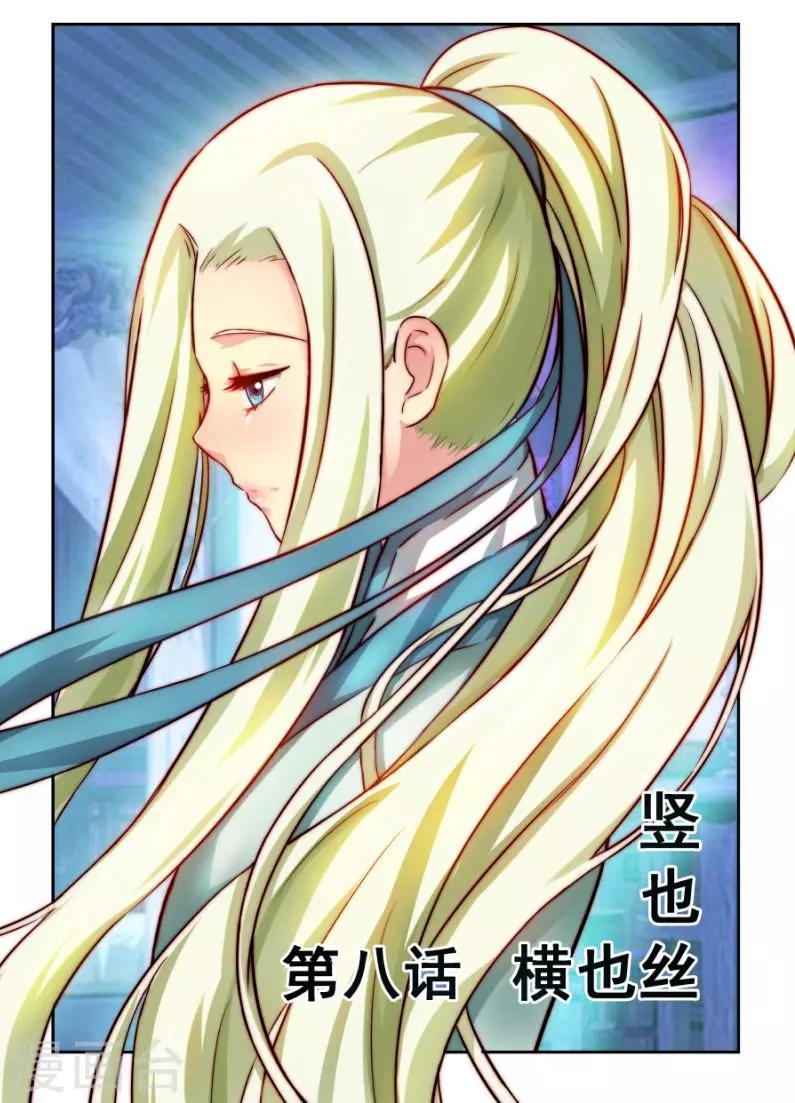 第8话 横也丝 竖也丝-第8话