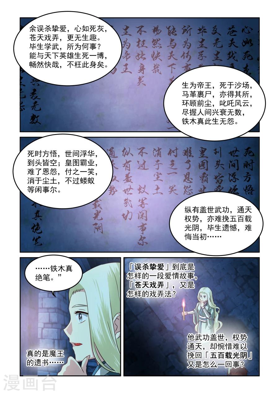 第72话 遗留之物-第72话