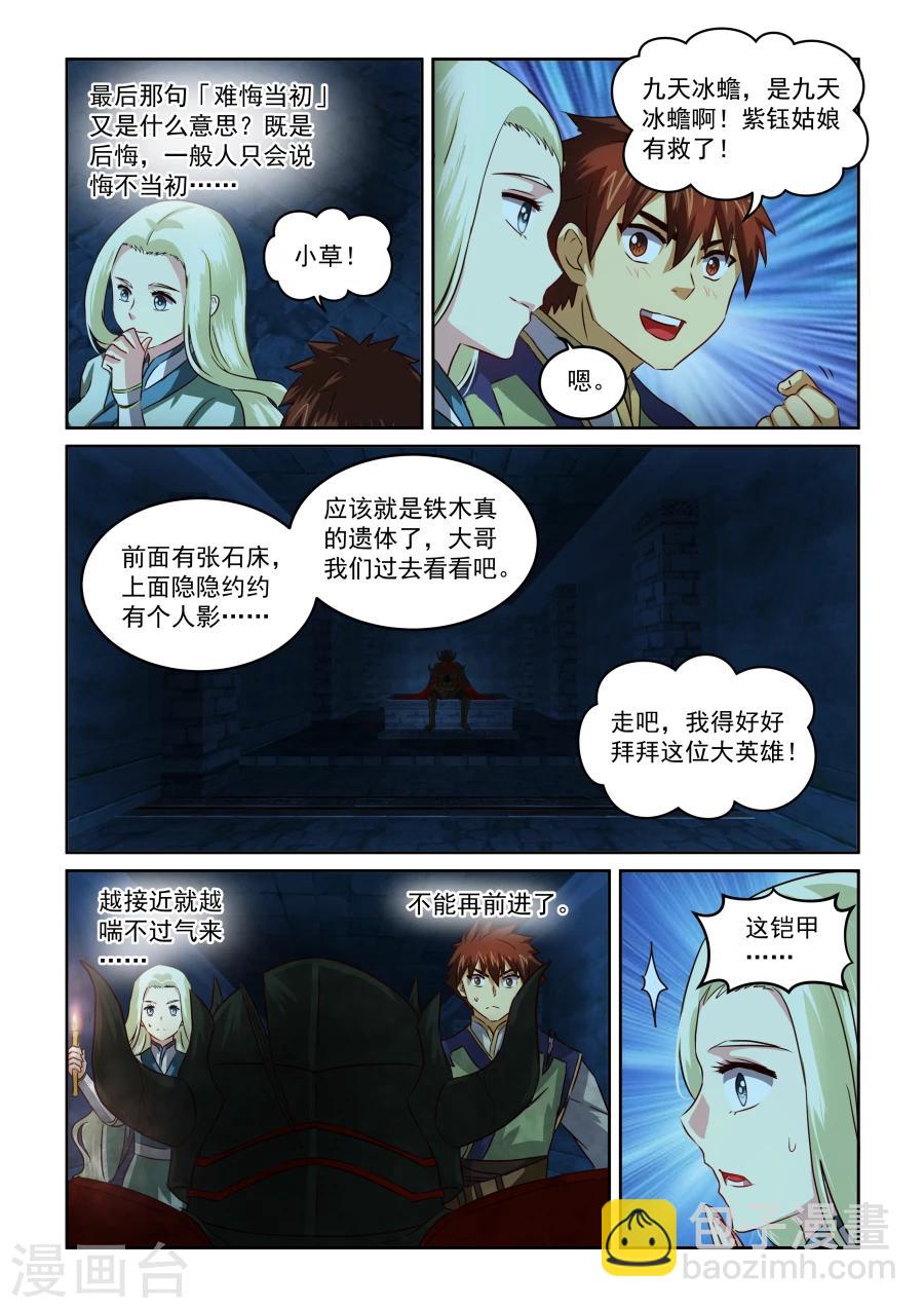 第72话 遗留之物-第72话