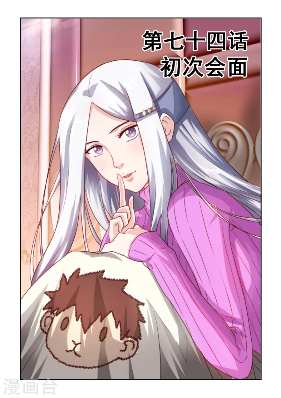 第74话 初次会面-第74话