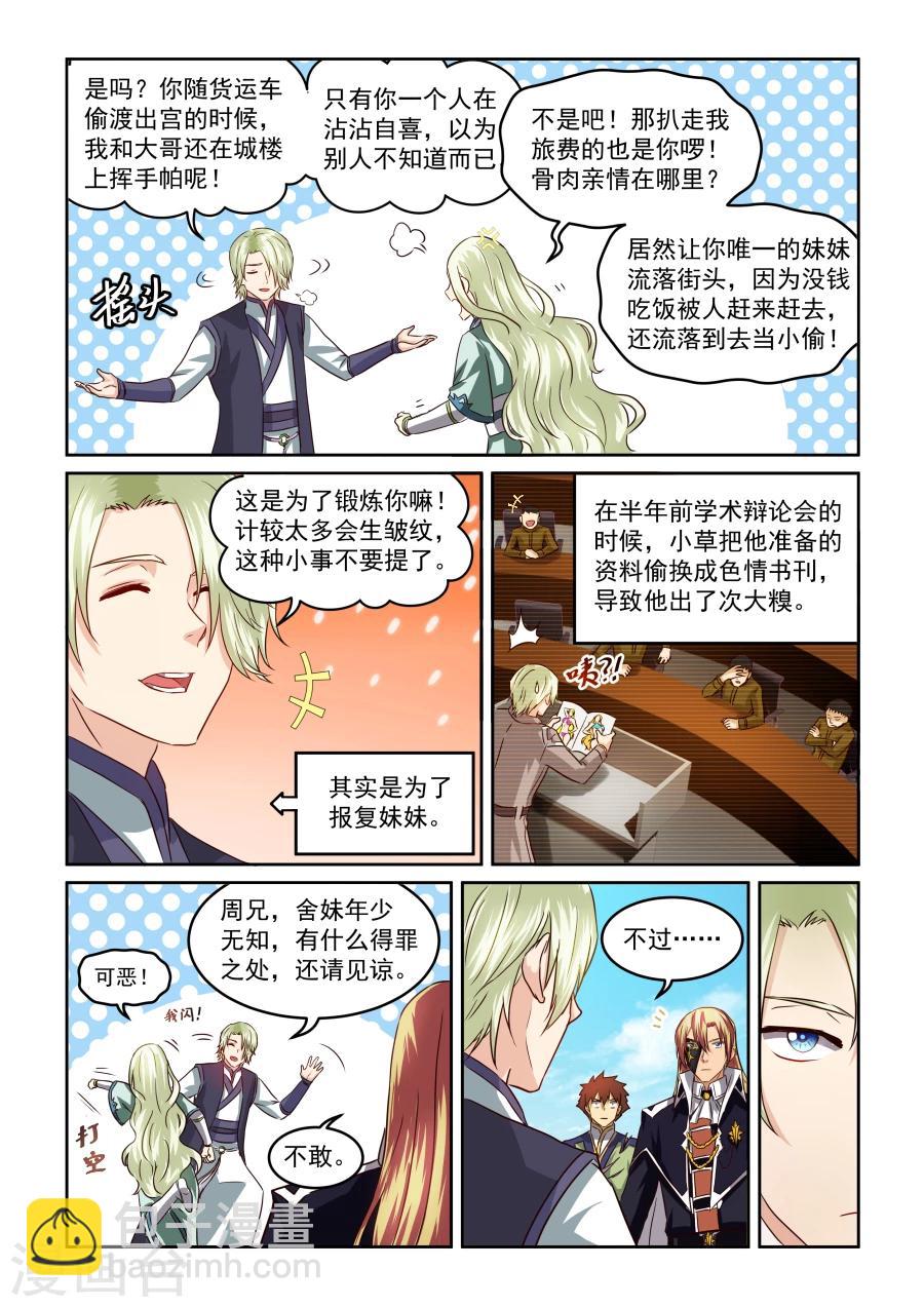 第74话 初次会面-第74话
