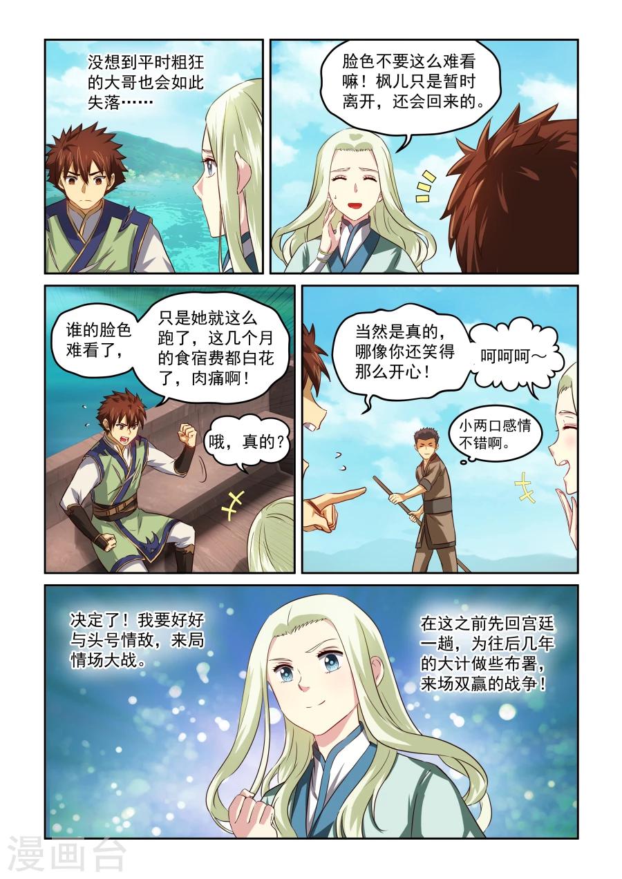 第74话 初次会面-第74话
