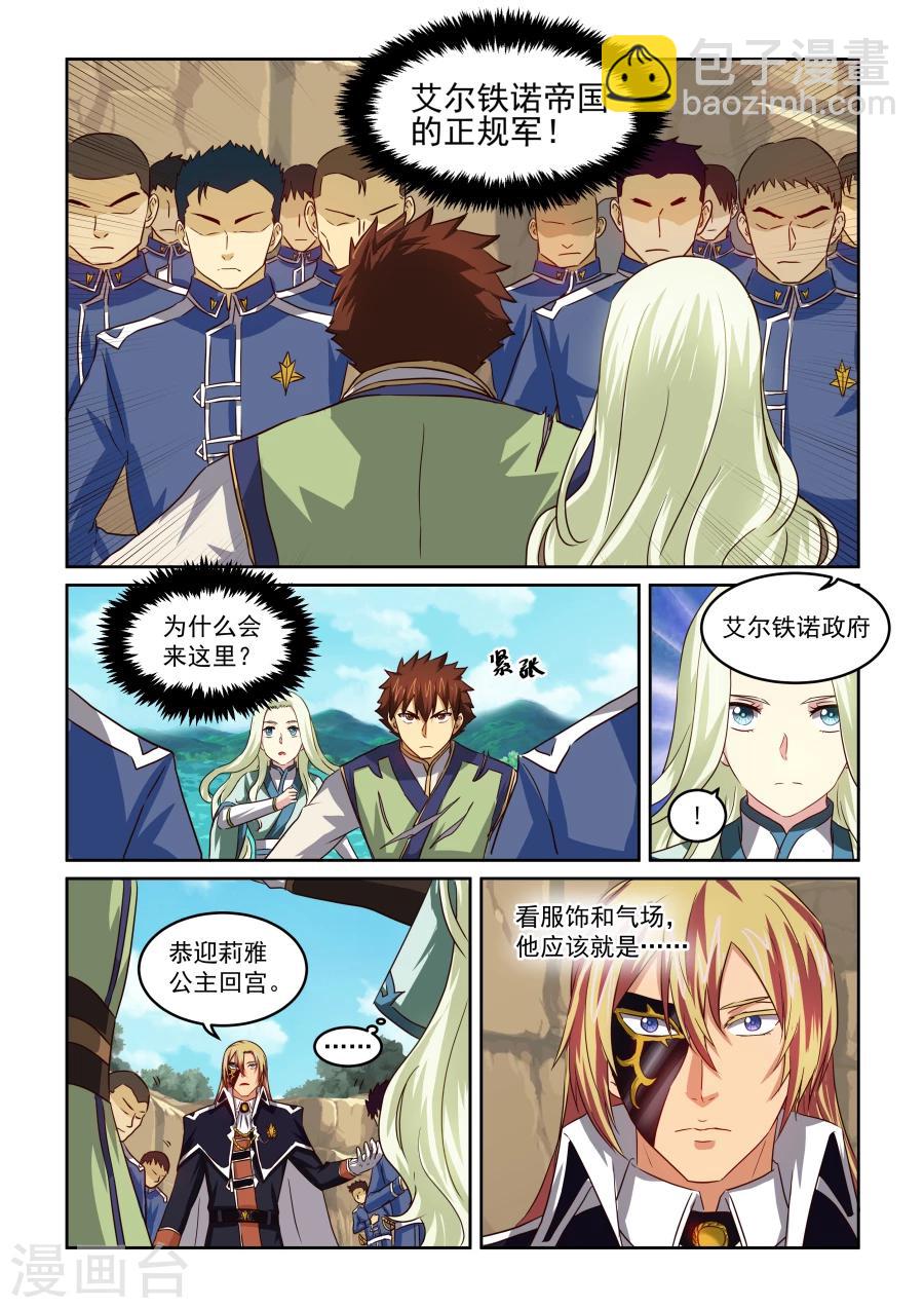 第74话 初次会面-第74话