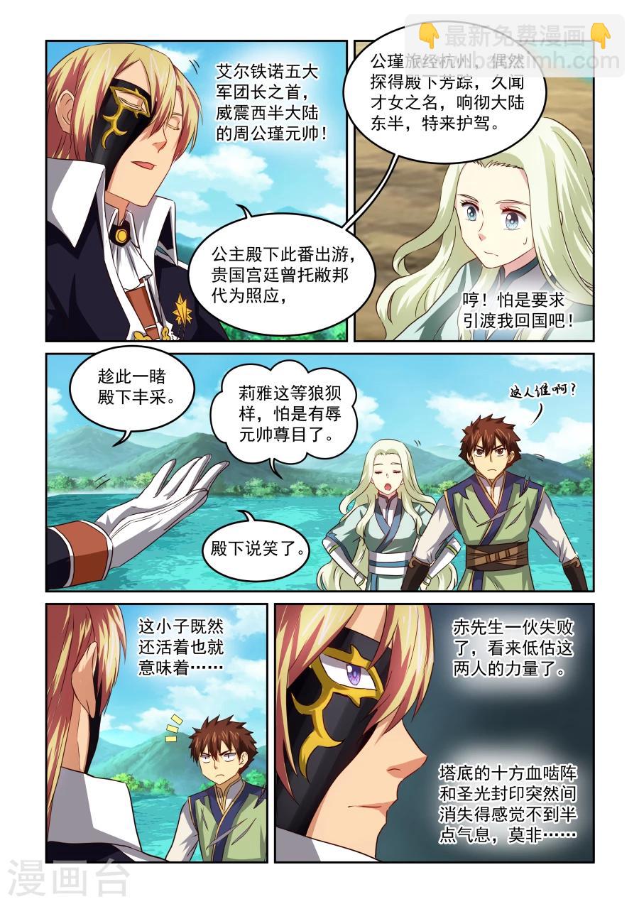 第74话 初次会面-第74话