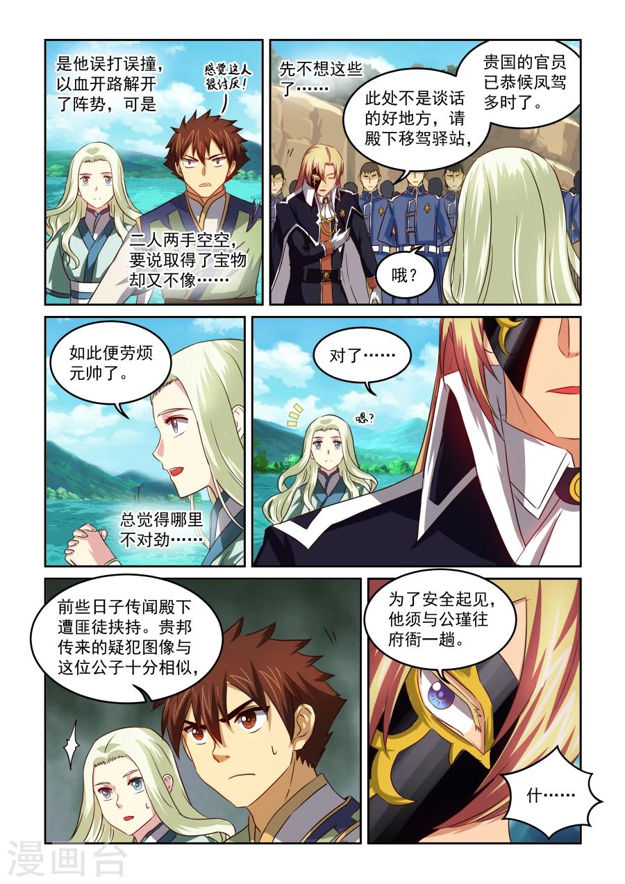 第74话 初次会面-第74话