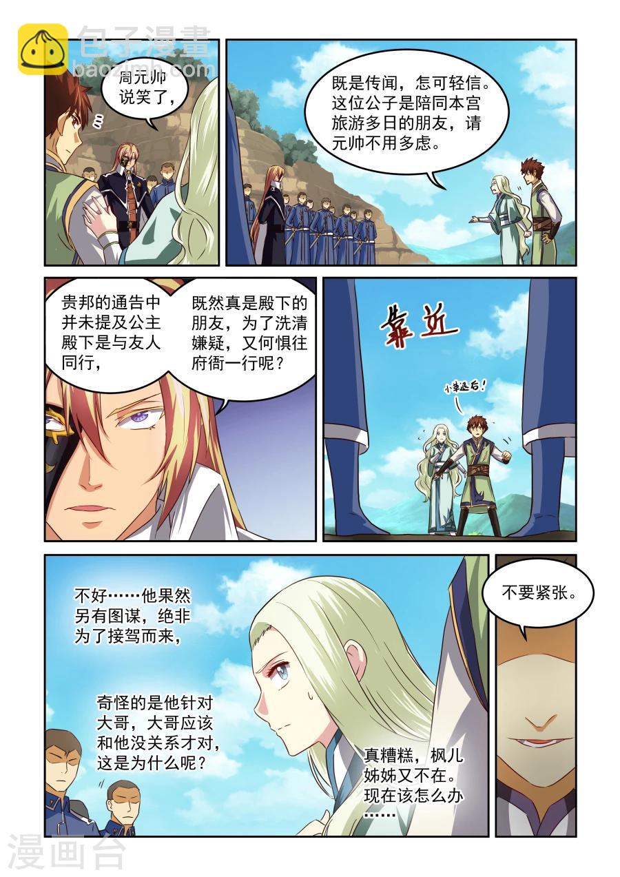 第74话 初次会面-第74话