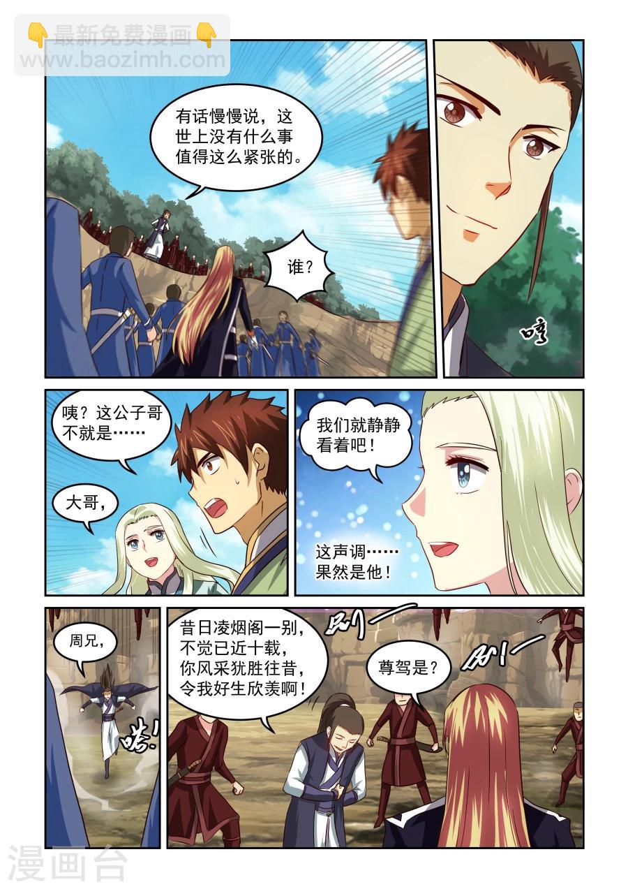 第74话 初次会面-第74话