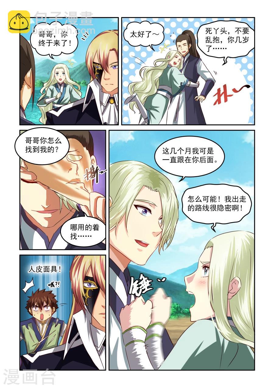 第74话 初次会面-第74话