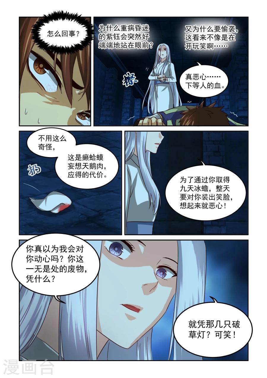 第76话上 坠落-第76话