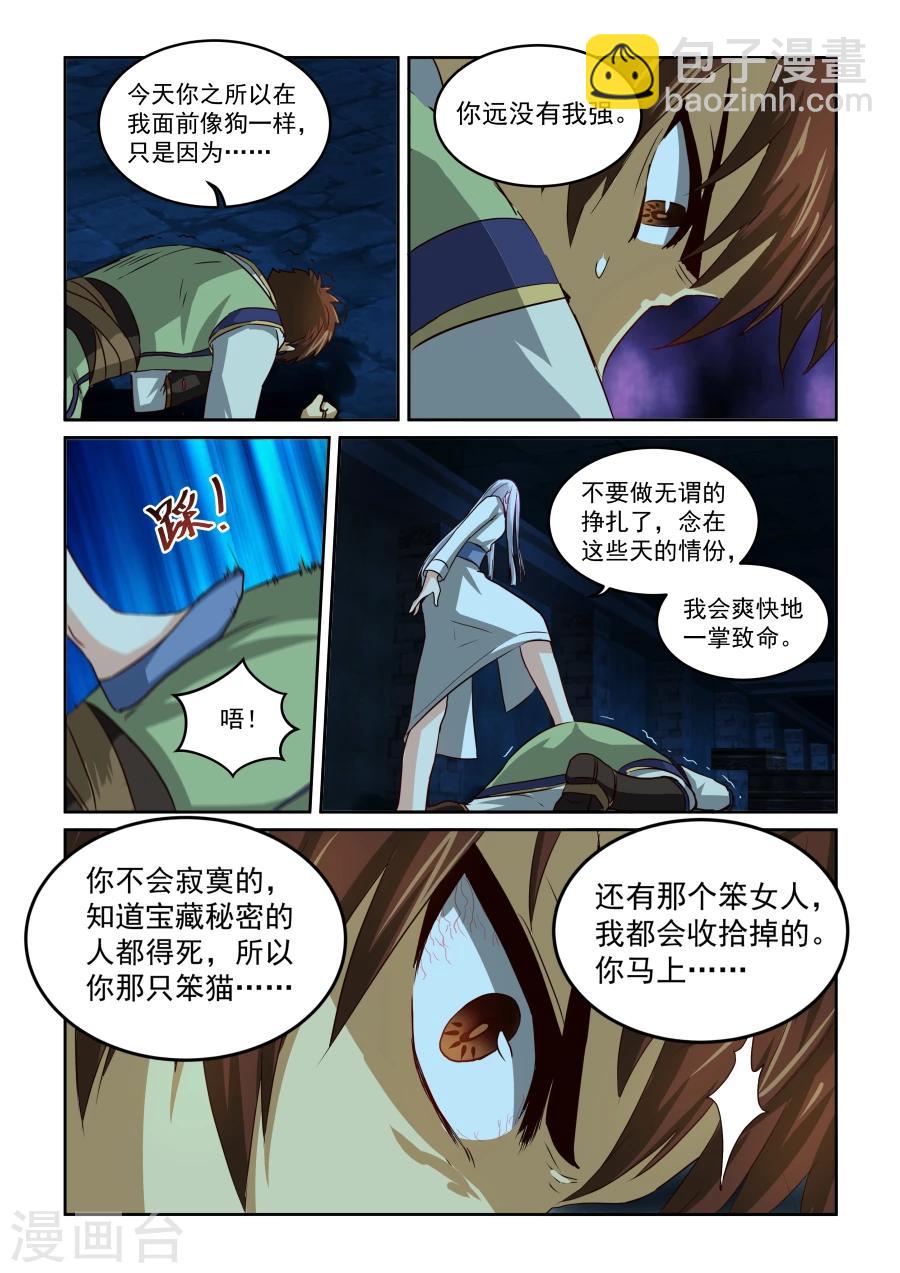 第76话上 坠落-第76话
