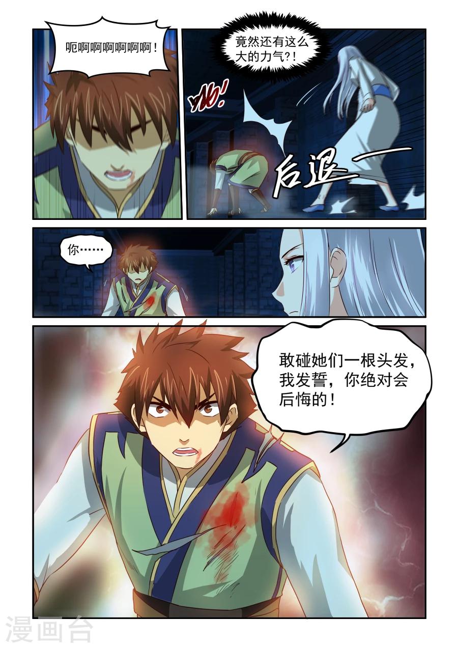 第76话上 坠落-第76话