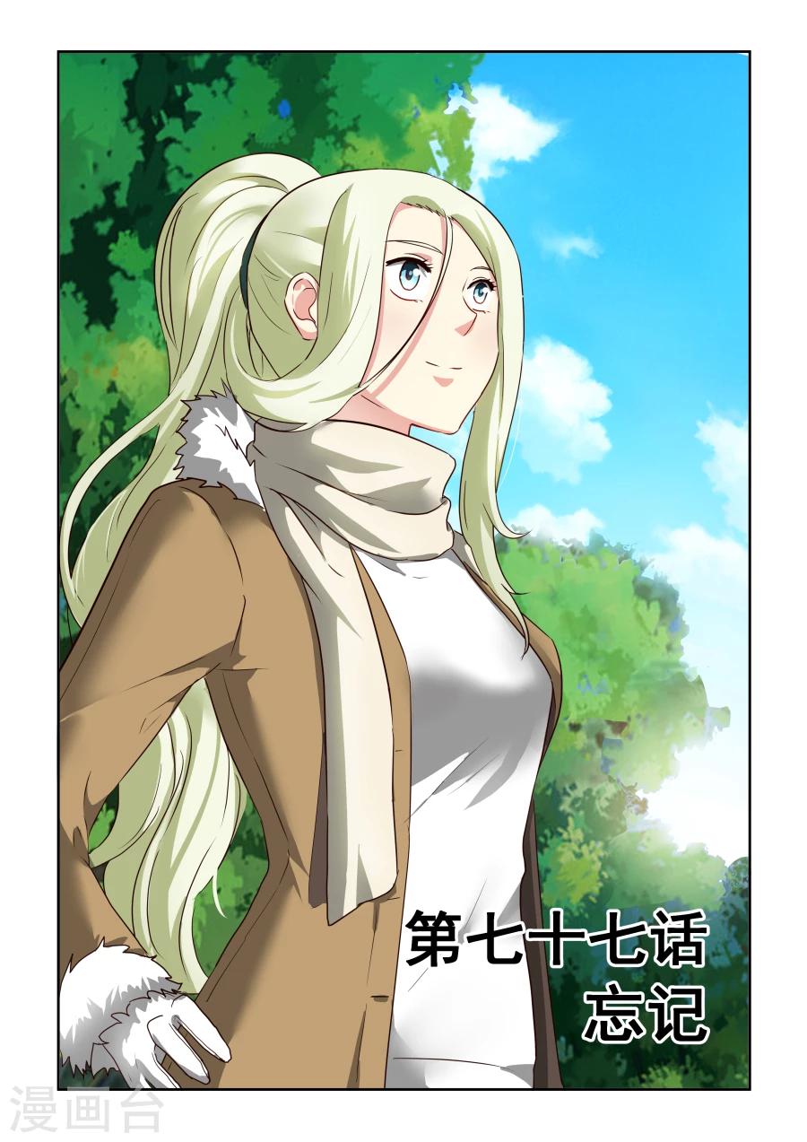 第77话 忘记-第78话