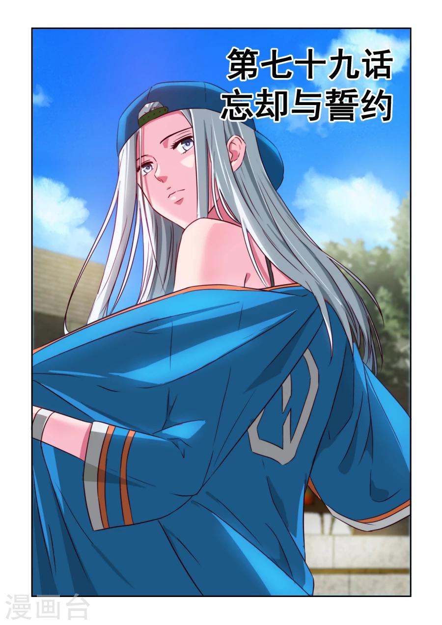 第79话 忘却与誓约-第80话