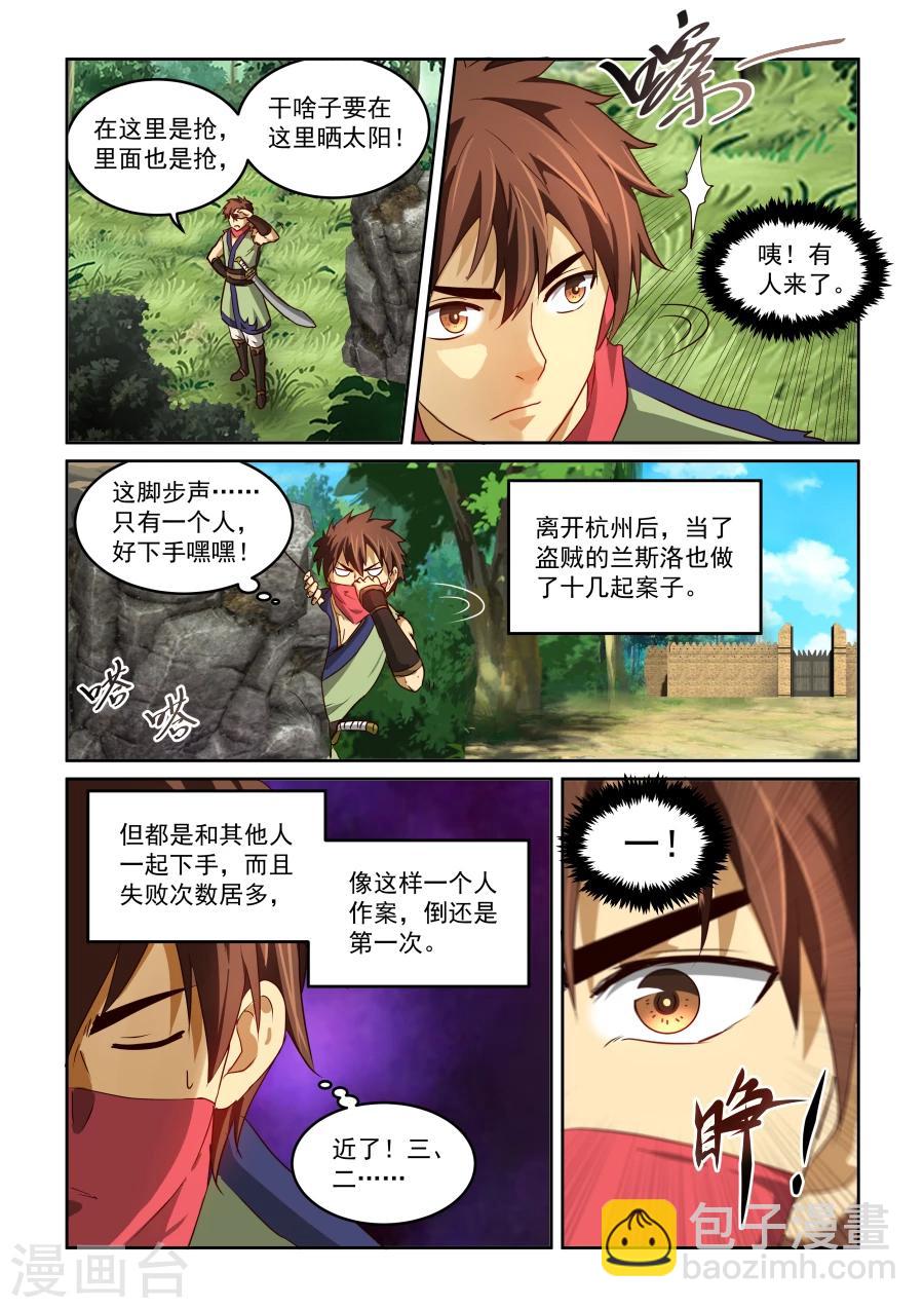 第2季1话 暹罗篇-第82话