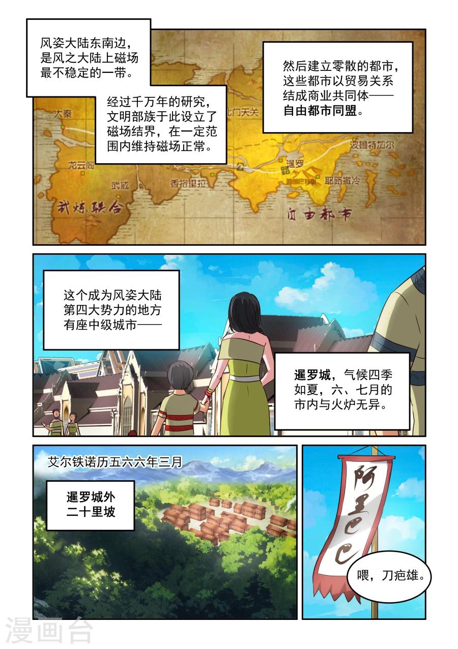 第2季1话 暹罗篇-第82话