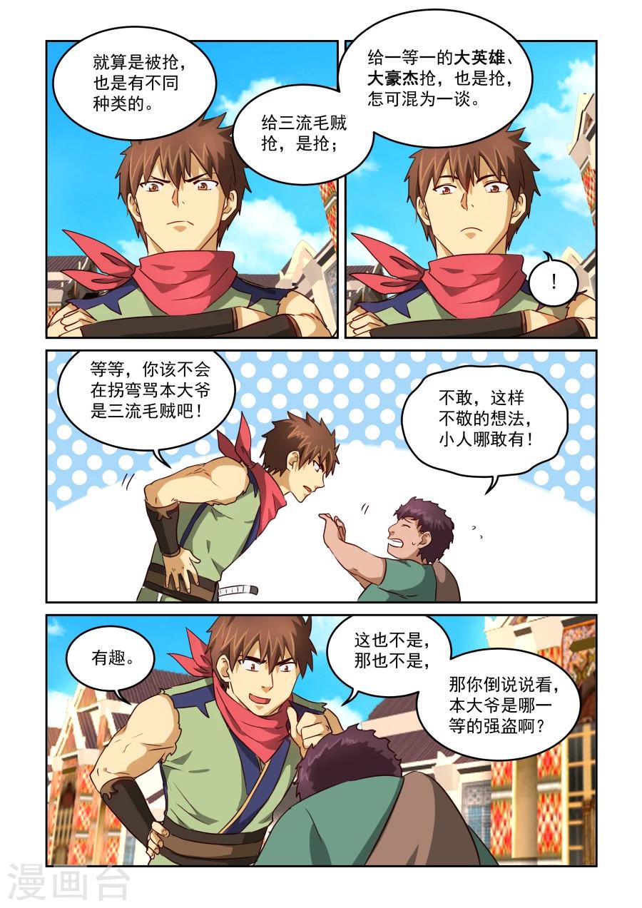 第2季3话 油嘴滑舌-第84话