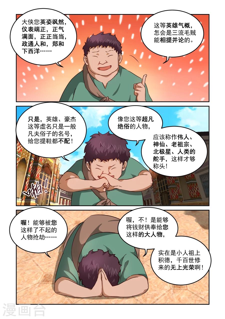 第2季3话 油嘴滑舌-第84话