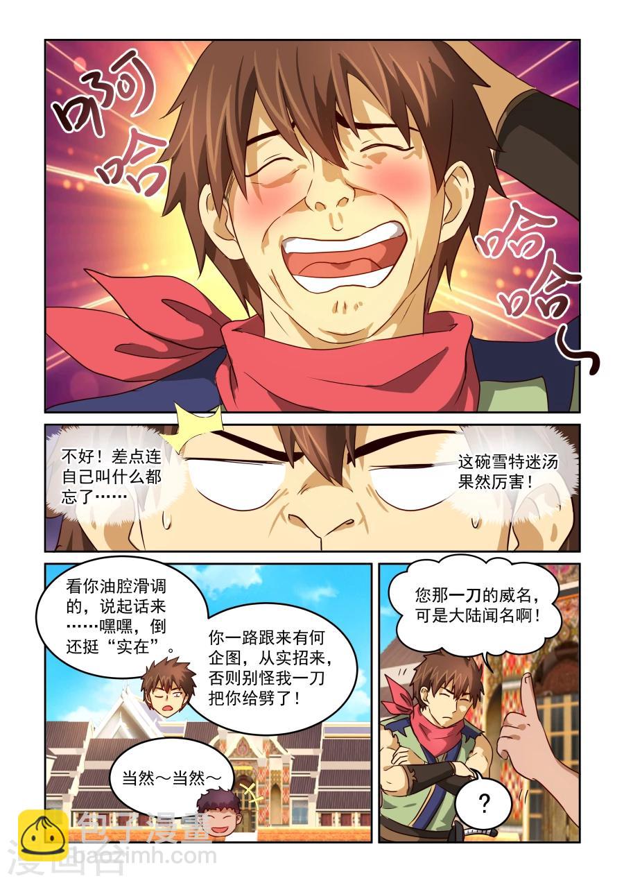 第2季3话 油嘴滑舌-第84话