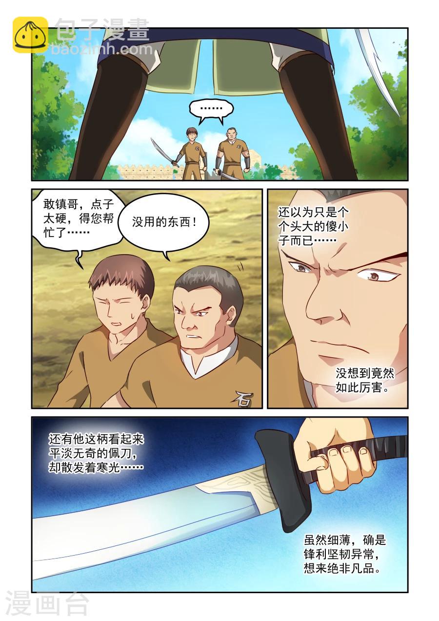 第2季3话 油嘴滑舌-第84话