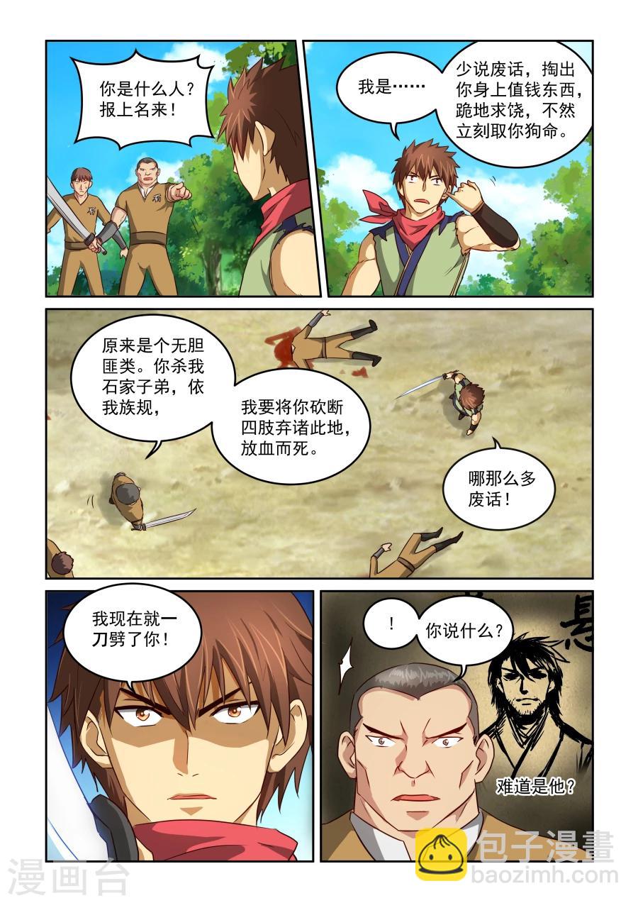 第2季3话 油嘴滑舌-第84话