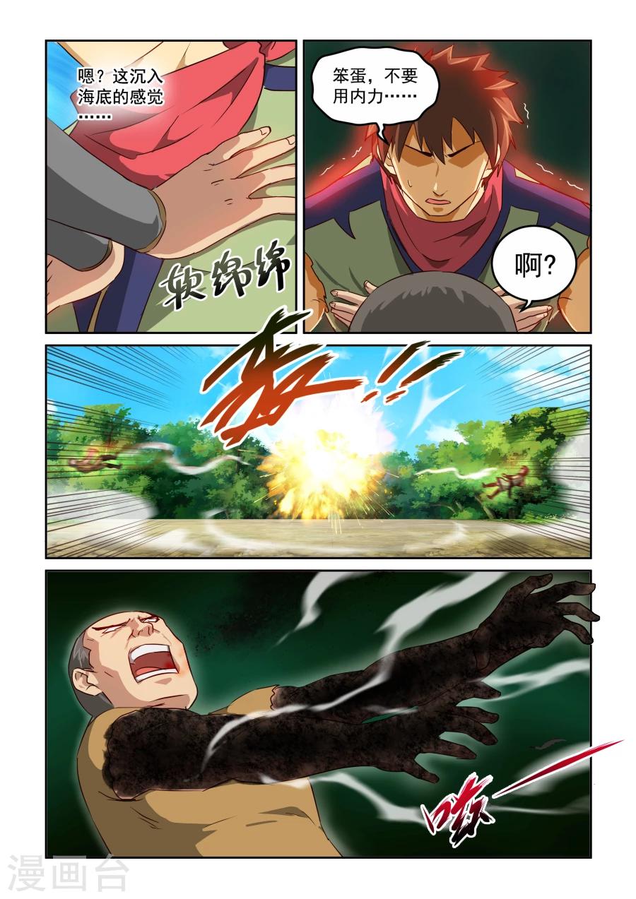 第2季3话 油嘴滑舌-第84话