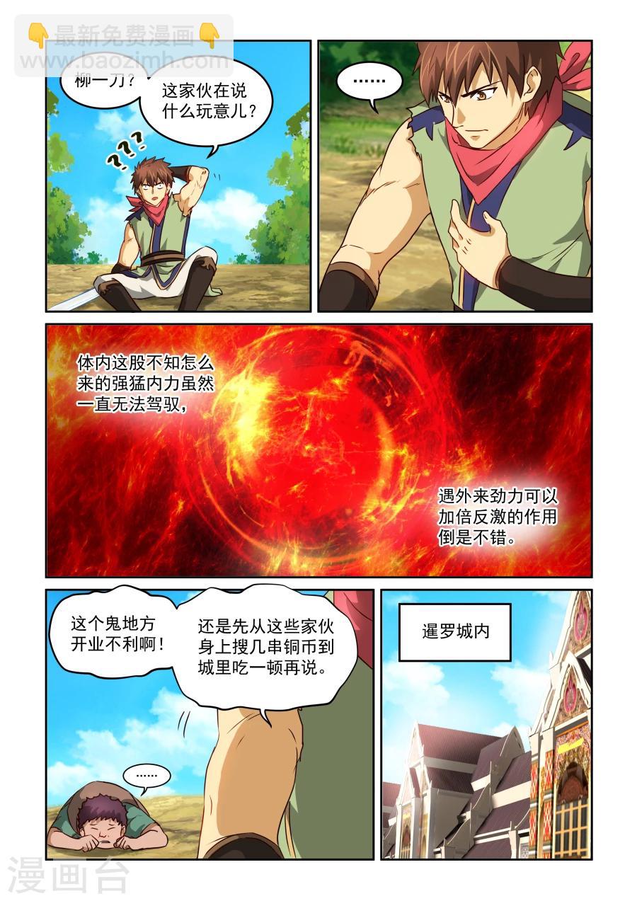 第2季3话 油嘴滑舌-第84话