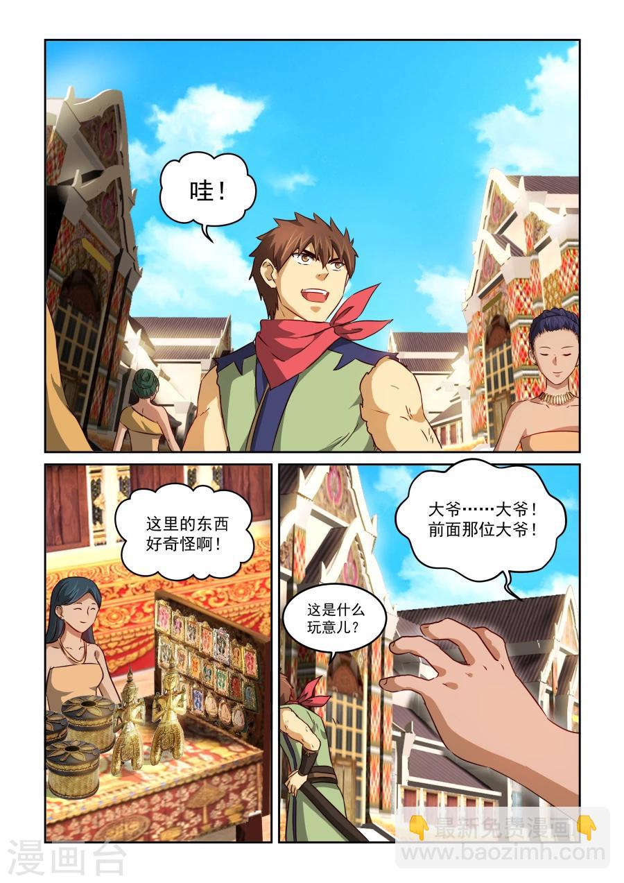 第2季3话 油嘴滑舌-第84话