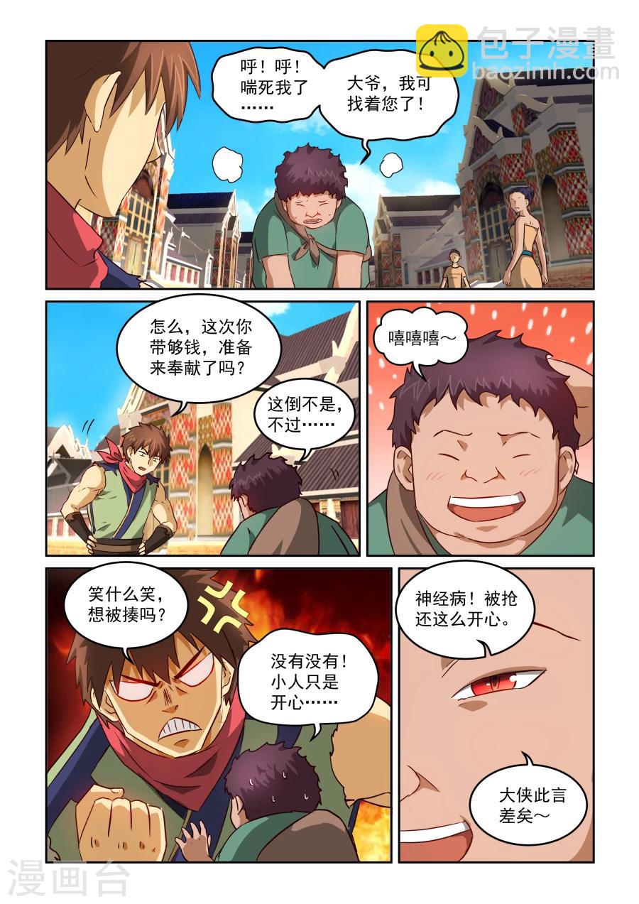 第2季3话 油嘴滑舌-第84话