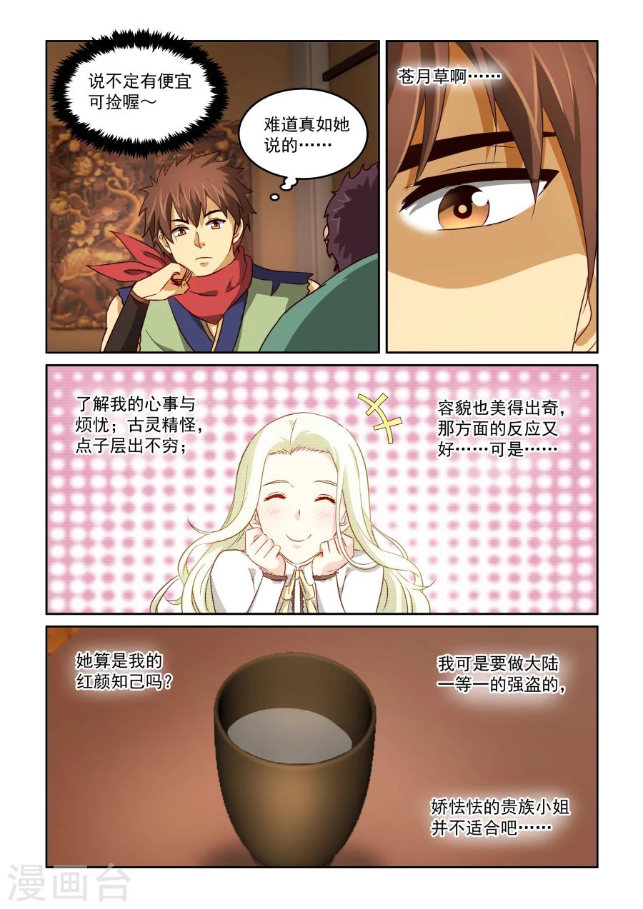 第2季5话 兰斯洛的回忆-第86话