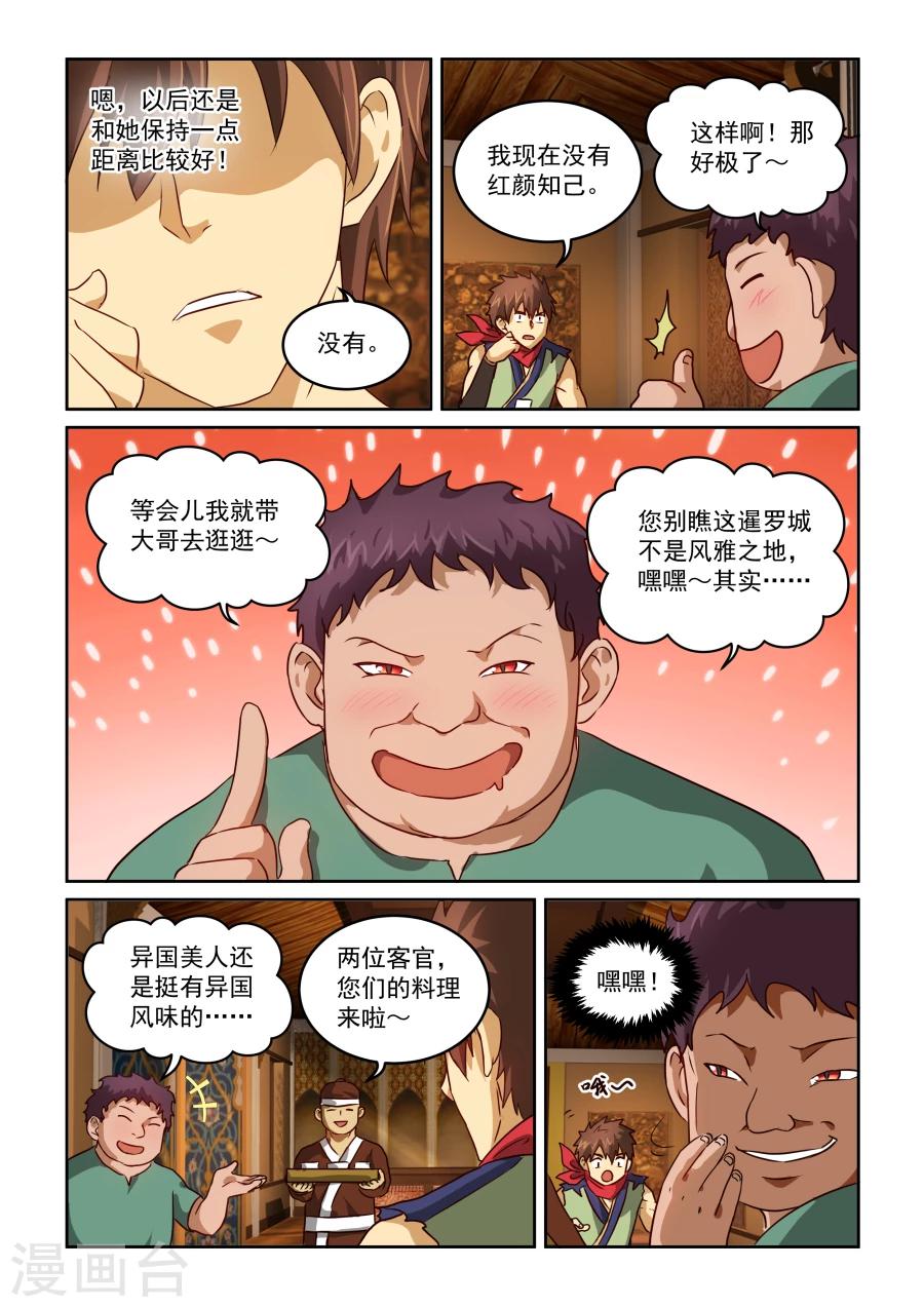 第2季5话 兰斯洛的回忆-第86话