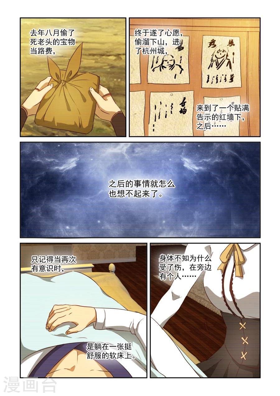 第2季5话 兰斯洛的回忆-第86话