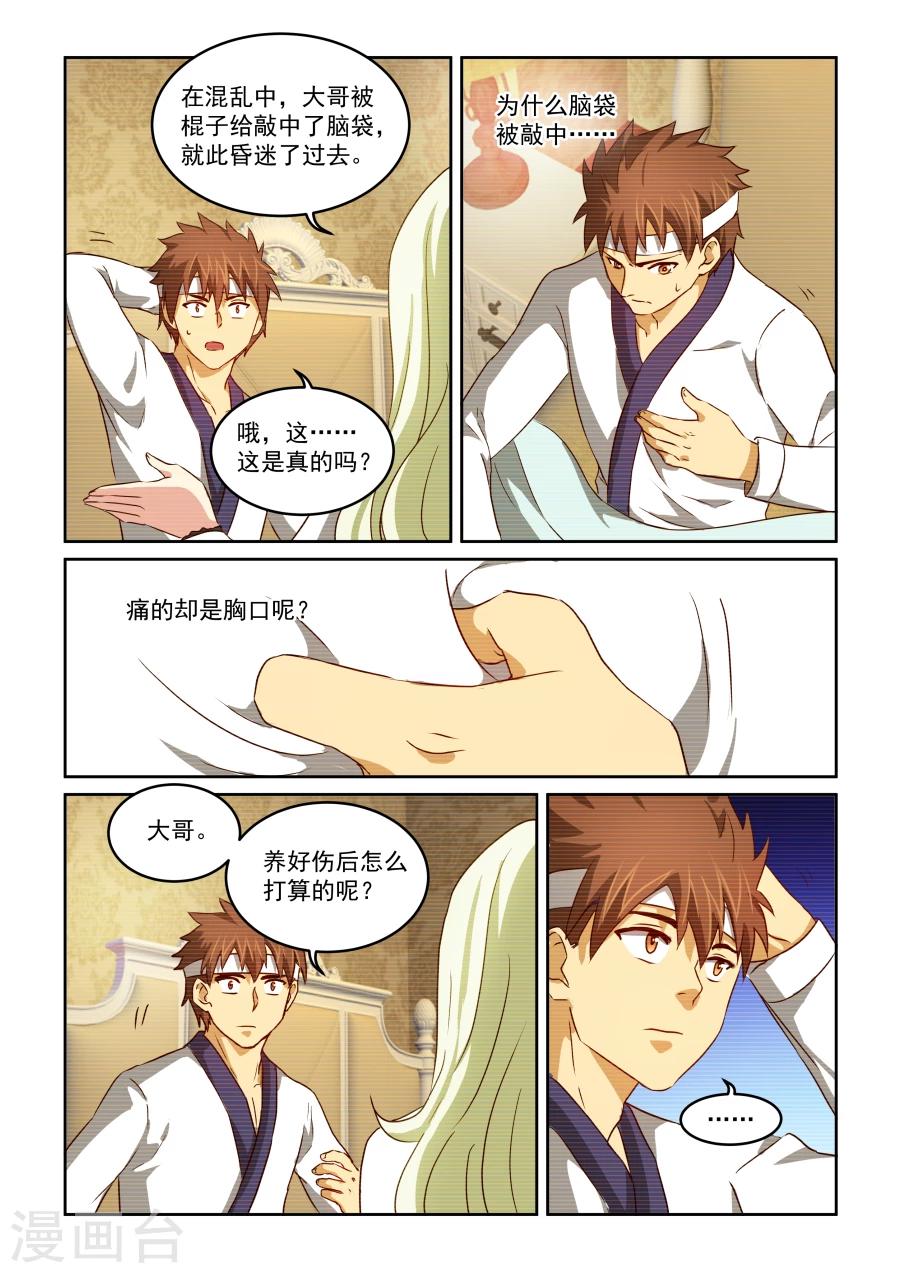 第2季5话 兰斯洛的回忆-第86话