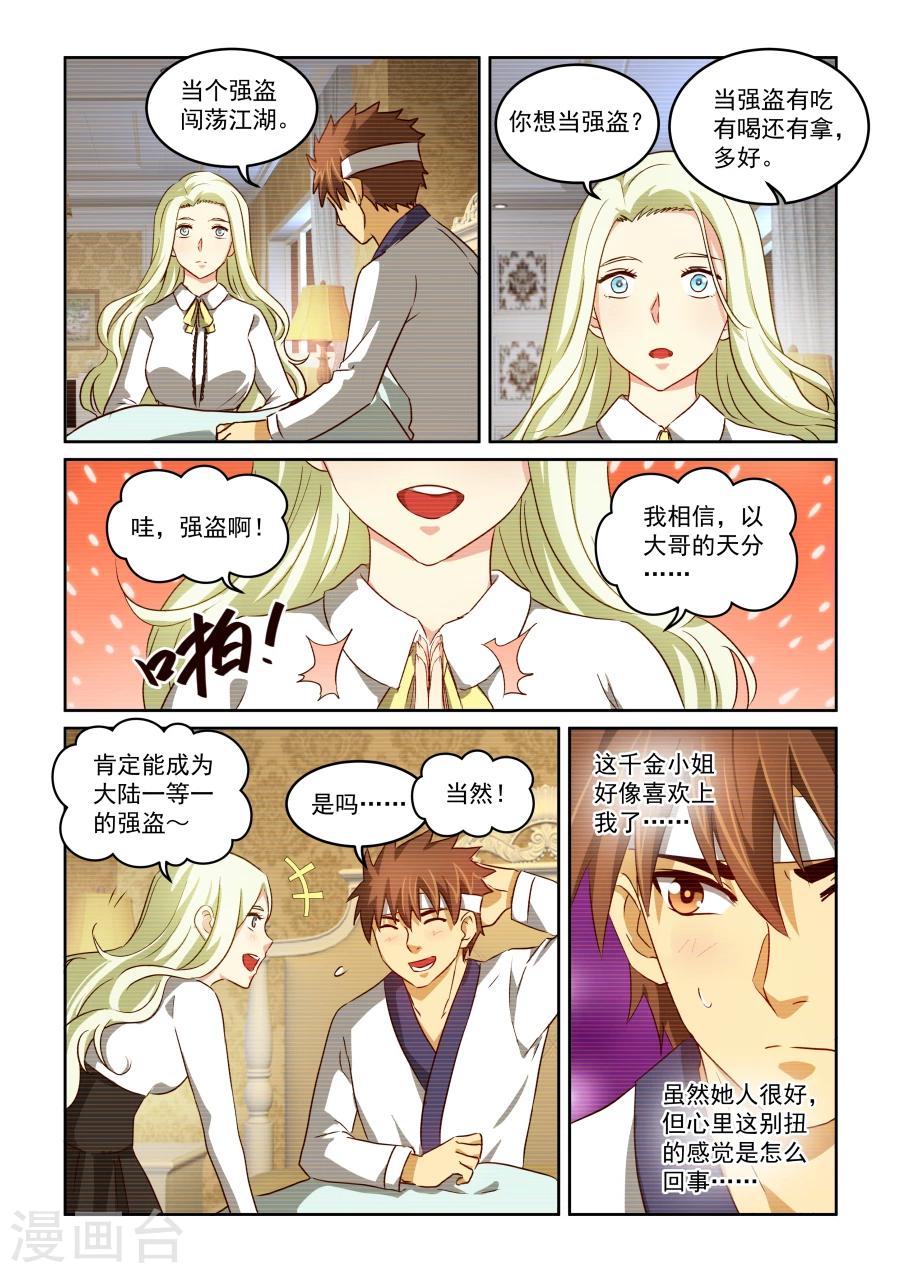 第2季5话 兰斯洛的回忆-第86话