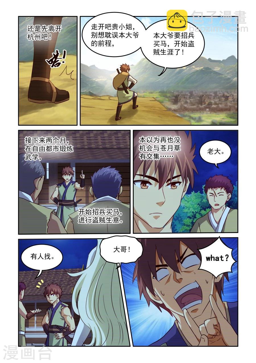 第2季5话 兰斯洛的回忆-第86话