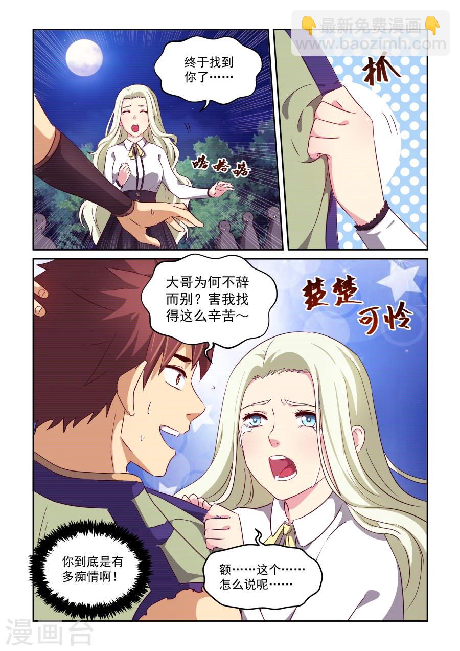 第2季5话 兰斯洛的回忆-第86话