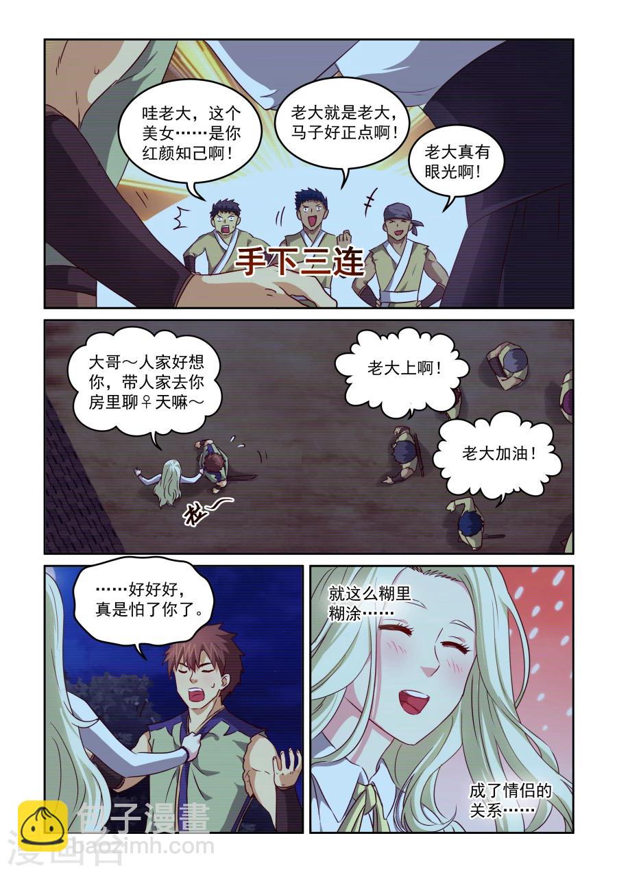 第2季5话 兰斯洛的回忆-第86话