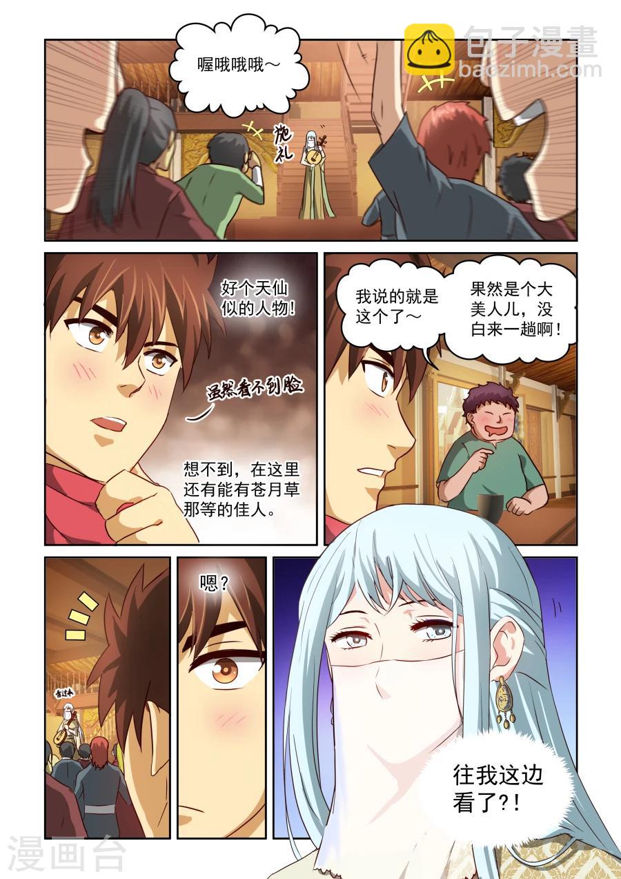 第2季7话 东方世家-第88话