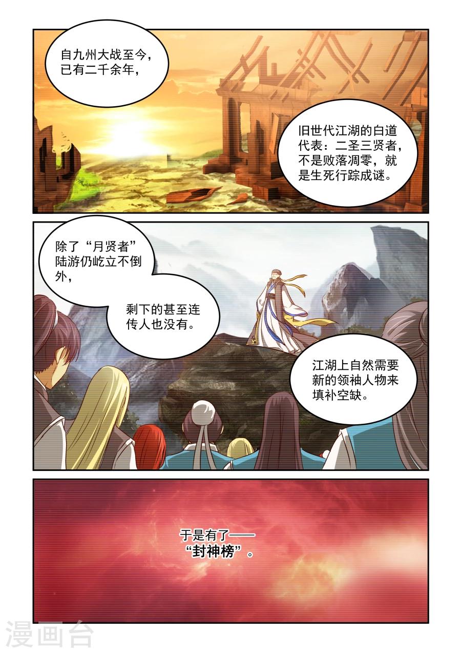 第2季7话 东方世家-第88话