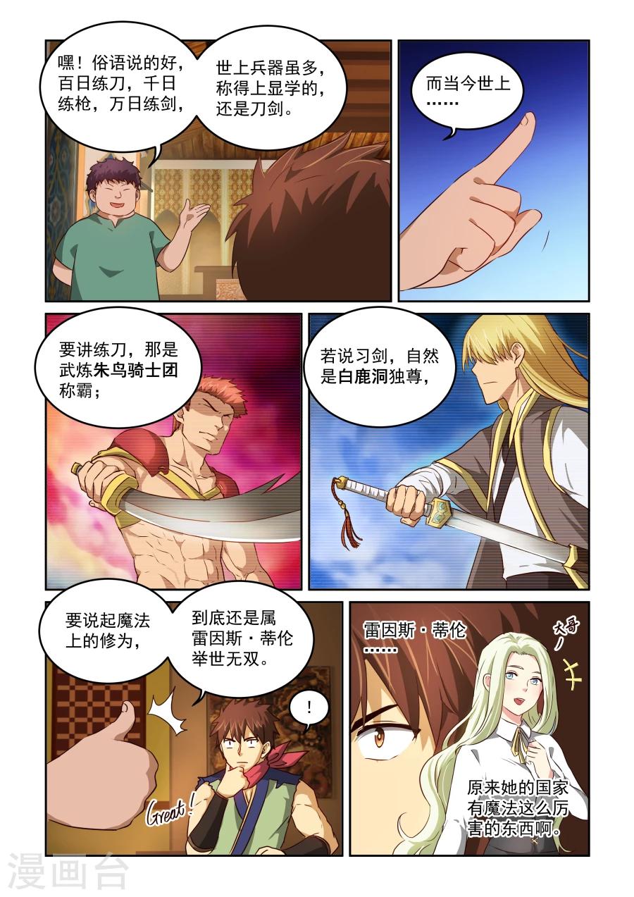 第2季7话 东方世家-第88话