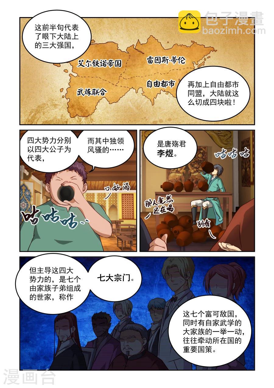 第2季7话 东方世家-第88话