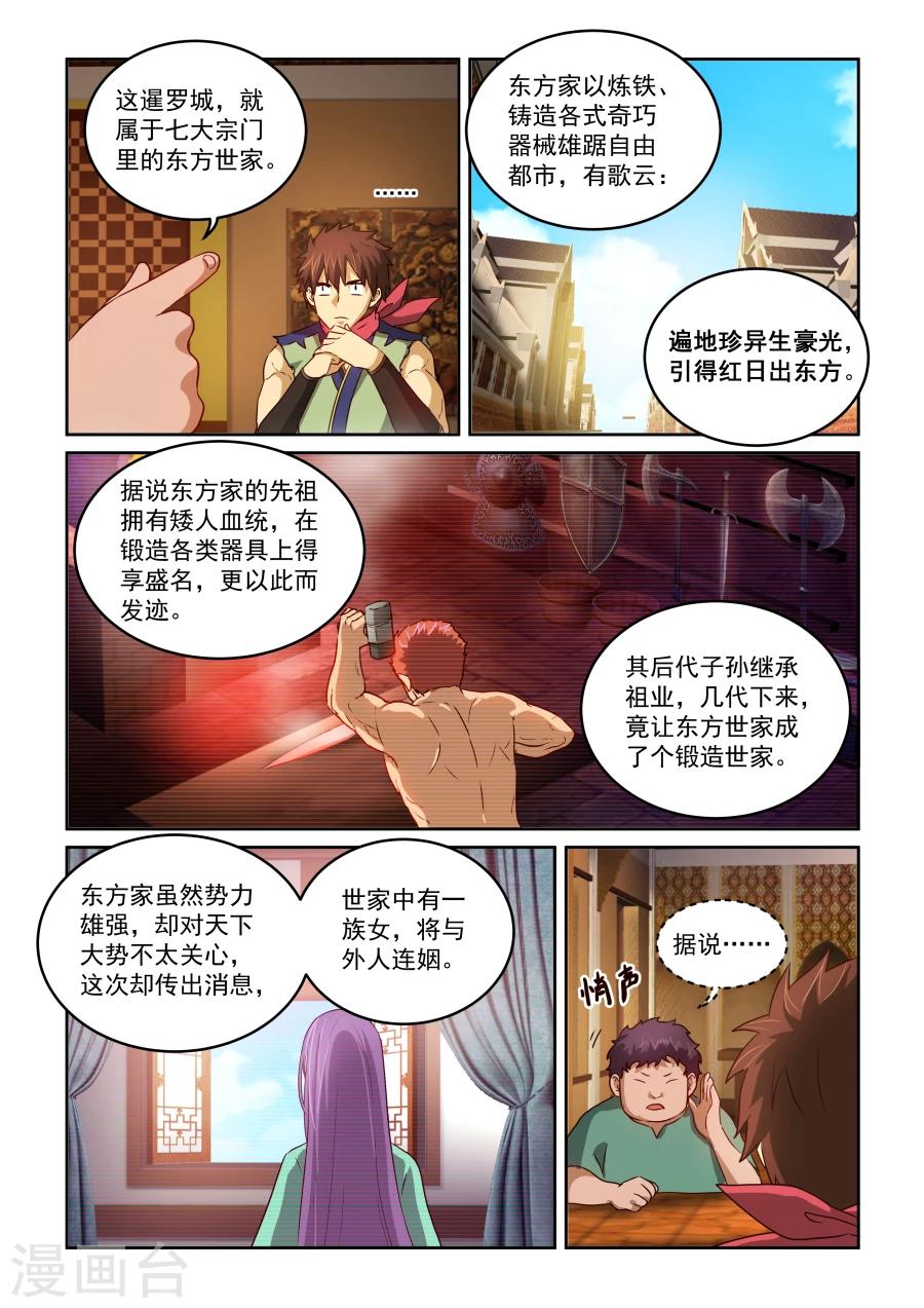 第2季7话 东方世家-第88话
