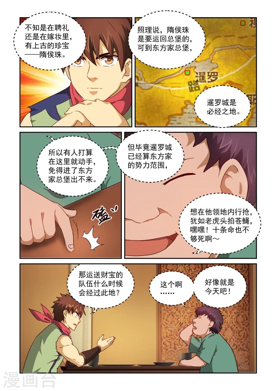 第2季7话 东方世家-第88话