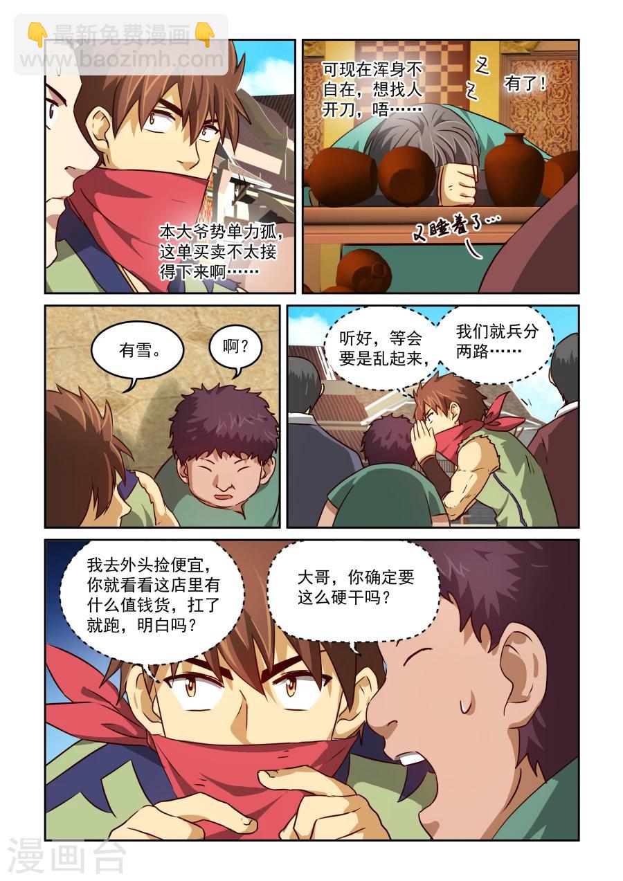 第2季9话 柳一刀-第90话