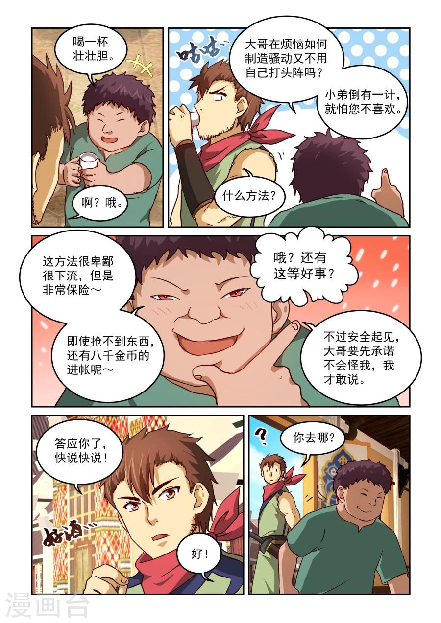 第2季9话 柳一刀-第90话