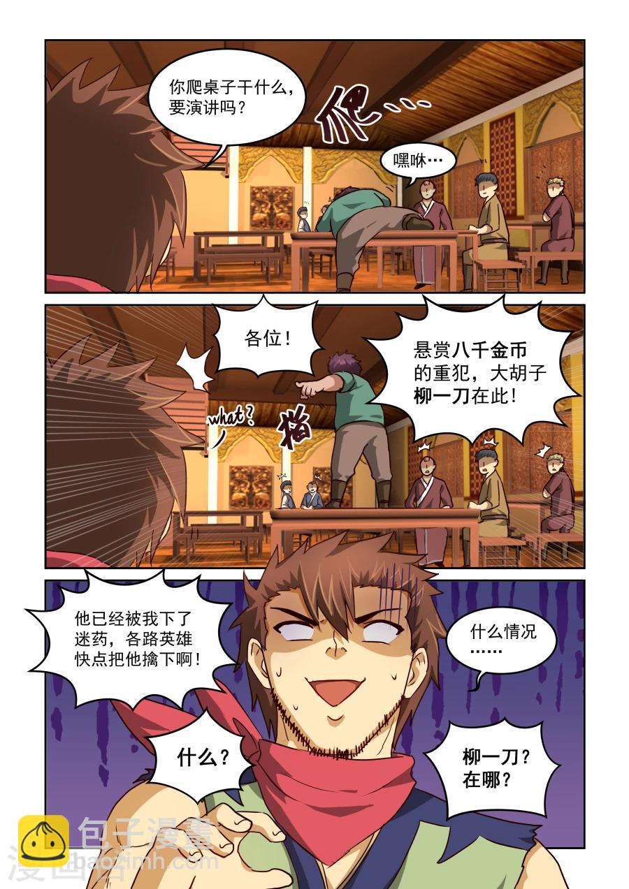 第2季9话 柳一刀-第90话